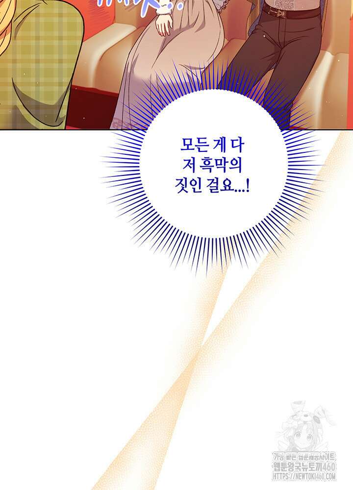 조연 오리는 파혼만을 기다립니다 8화 22