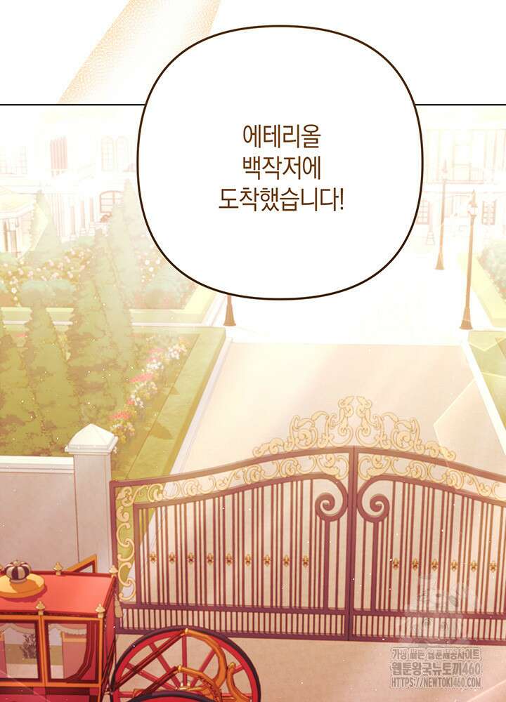 조연 오리는 파혼만을 기다립니다 8화 23