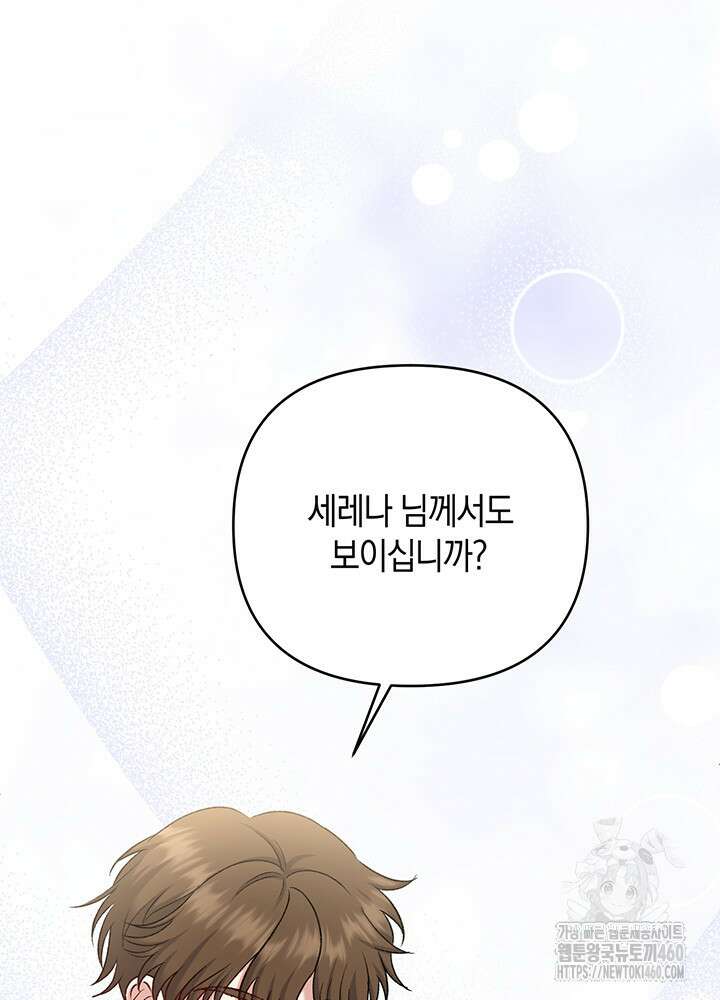 조연 오리는 파혼만을 기다립니다 18화 4