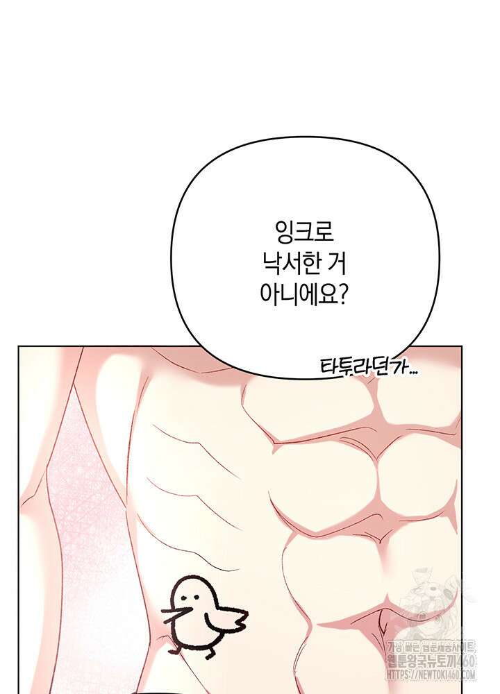 조연 오리는 파혼만을 기다립니다 18화 6