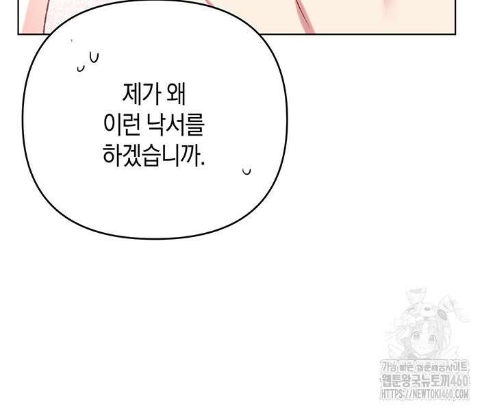 조연 오리는 파혼만을 기다립니다 18화 7