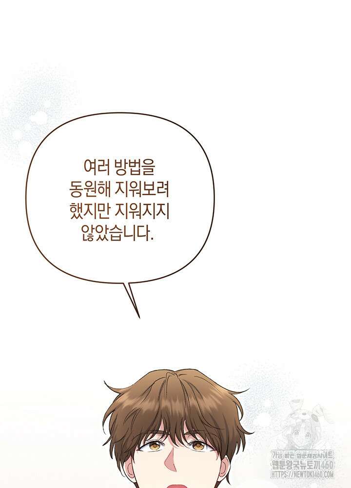 조연 오리는 파혼만을 기다립니다 18화 8