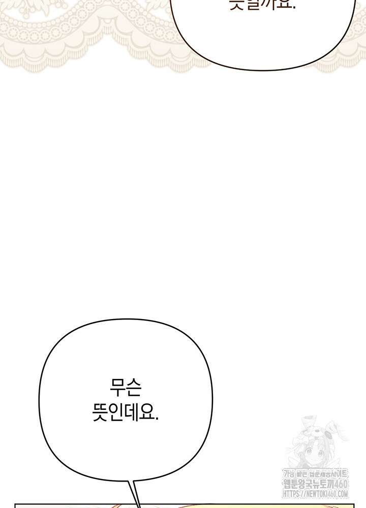 조연 오리는 파혼만을 기다립니다 18화 10