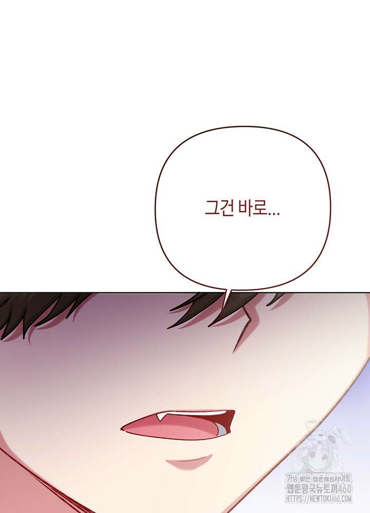 조연 오리는 파혼만을 기다립니다 18화 12
