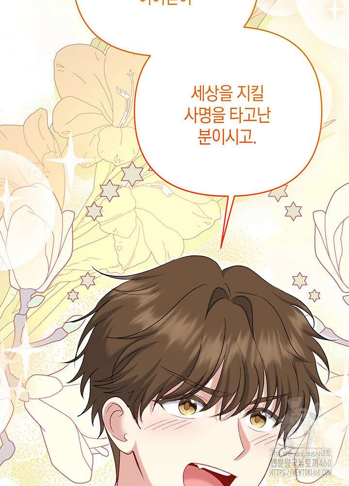 조연 오리는 파혼만을 기다립니다 18화 14