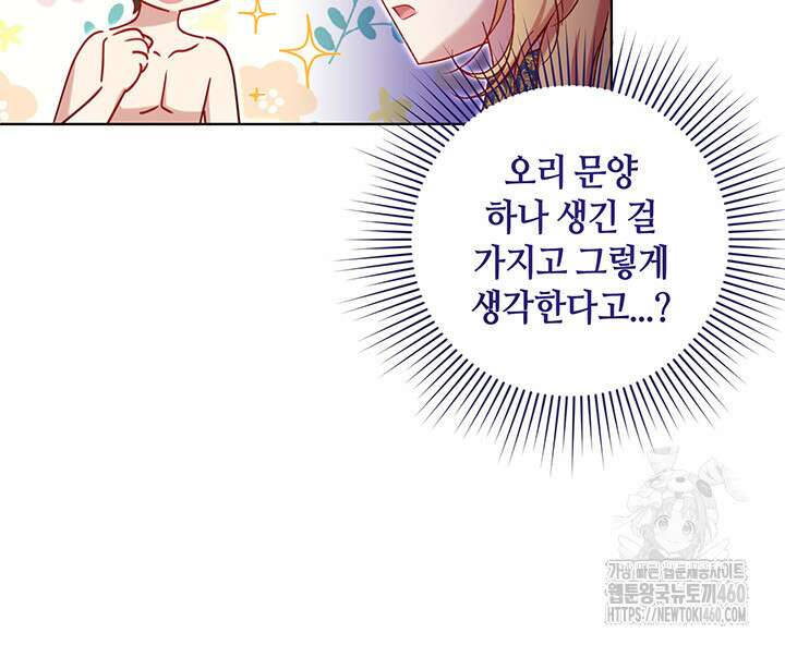 조연 오리는 파혼만을 기다립니다 18화 17