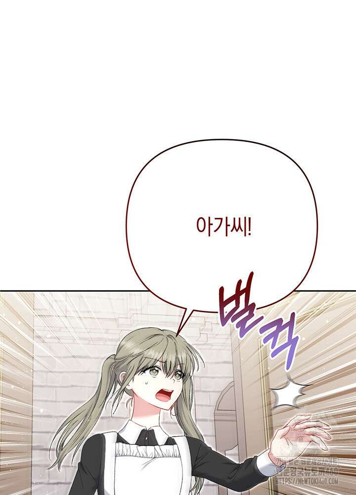 조연 오리는 파혼만을 기다립니다 18화 18