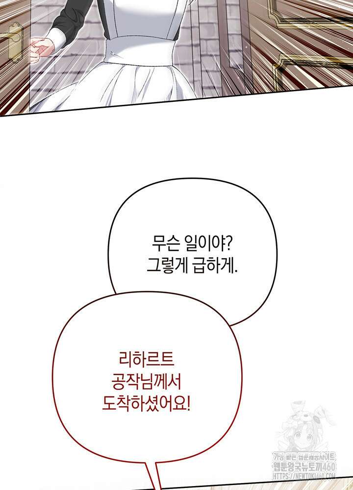 조연 오리는 파혼만을 기다립니다 18화 19