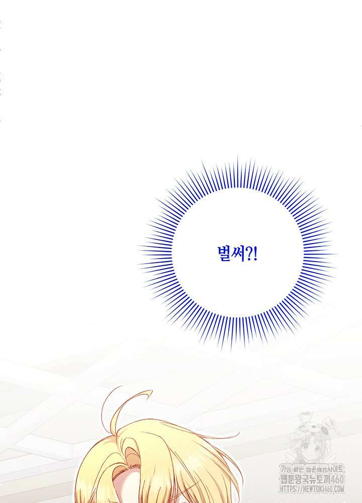 조연 오리는 파혼만을 기다립니다 18화 21