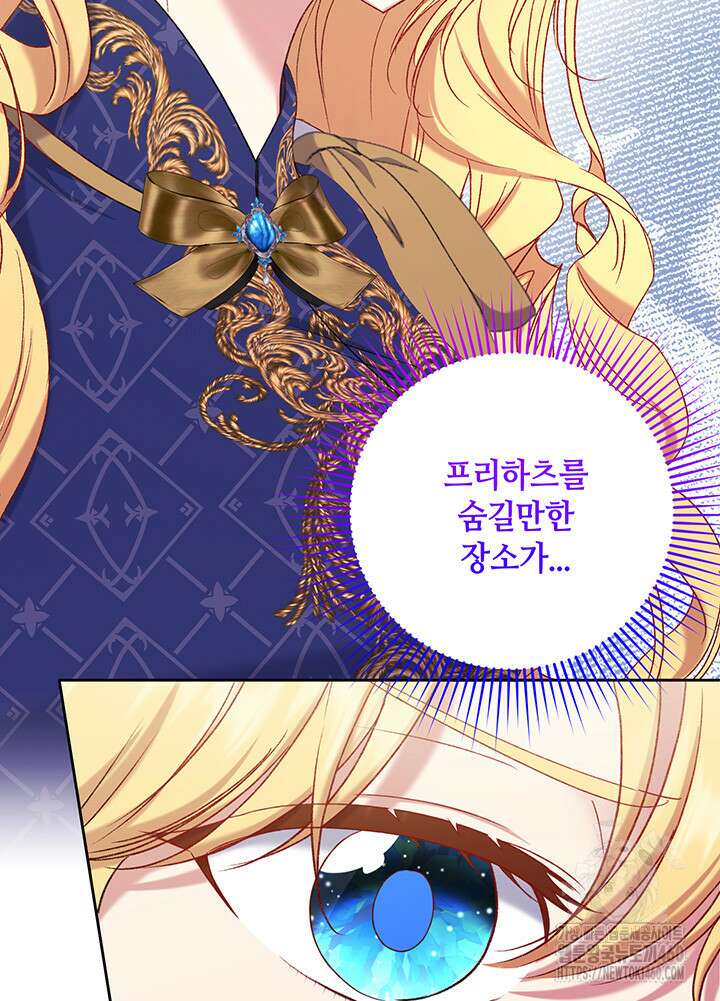 조연 오리는 파혼만을 기다립니다 18화 24
