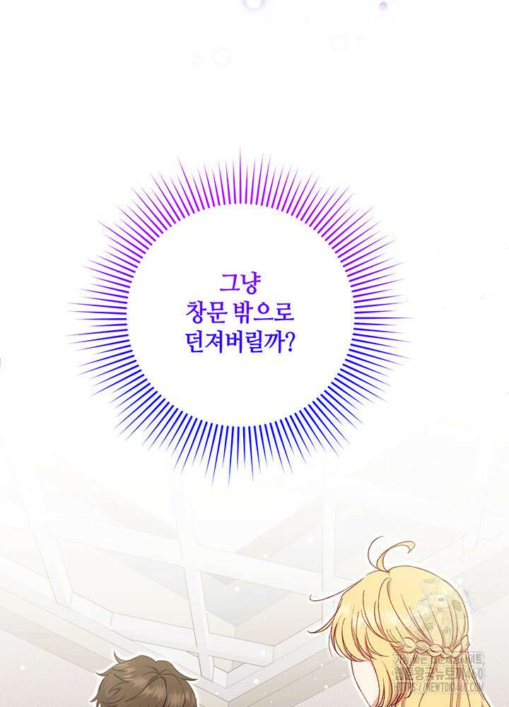 조연 오리는 파혼만을 기다립니다 18화 27