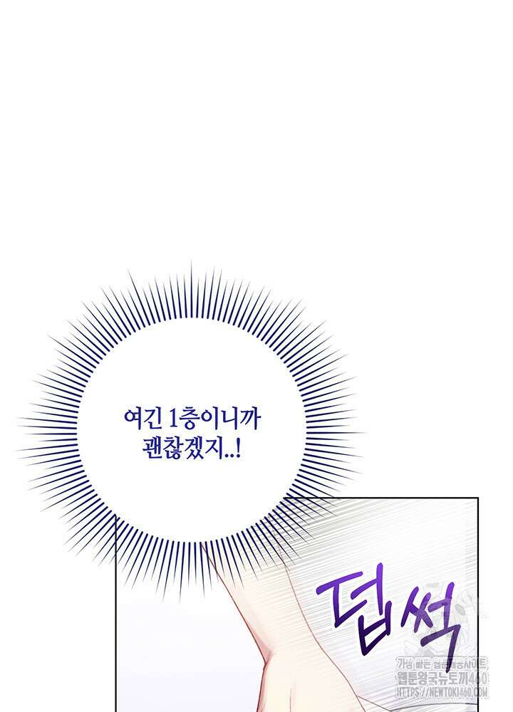 조연 오리는 파혼만을 기다립니다 18화 30