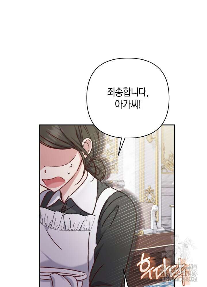조연 오리는 파혼만을 기다립니다 28화 7