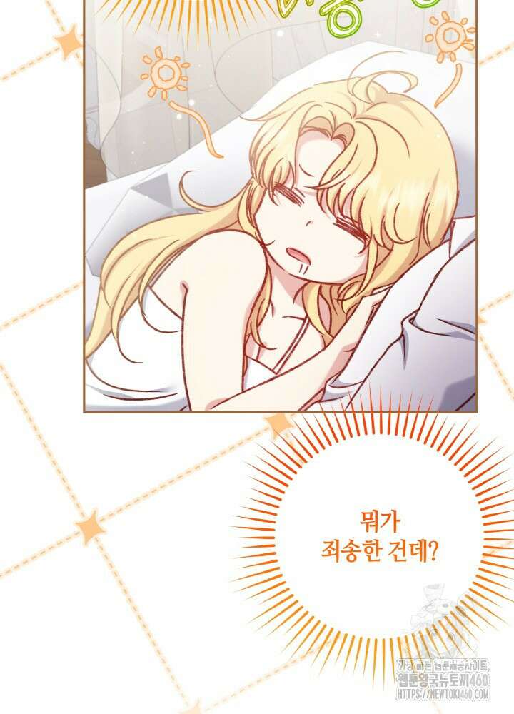 조연 오리는 파혼만을 기다립니다 28화 10