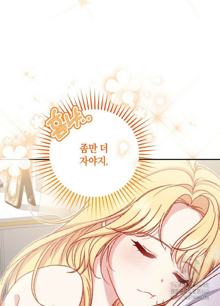 조연 오리는 파혼만을 기다립니다 28화 11