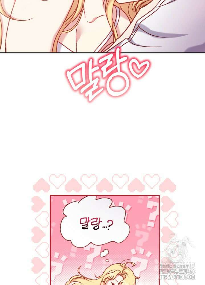 조연 오리는 파혼만을 기다립니다 28화 12