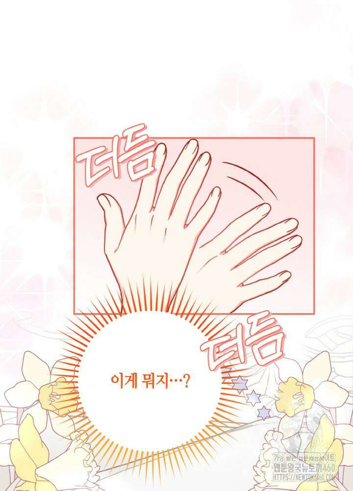 조연 오리는 파혼만을 기다립니다 28화 14