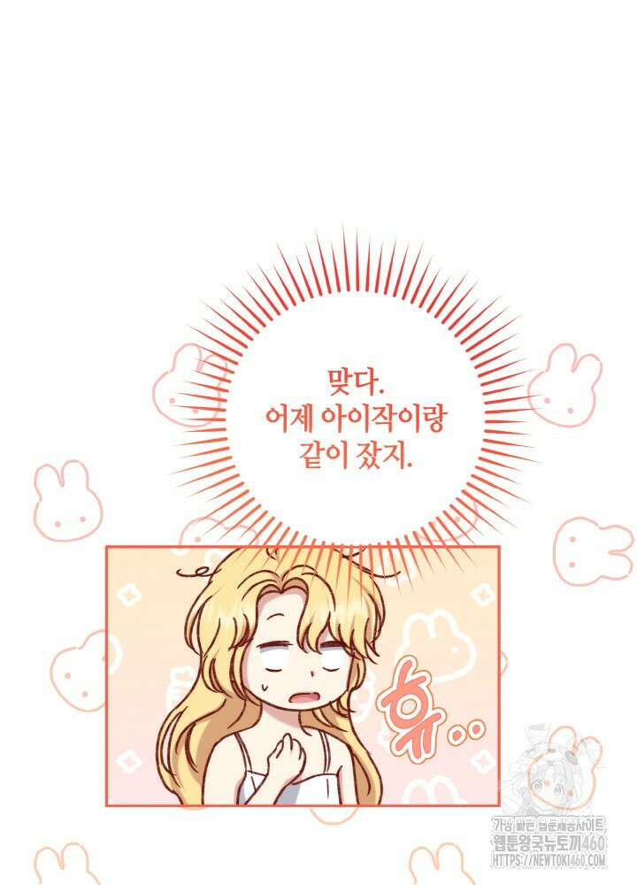조연 오리는 파혼만을 기다립니다 28화 21