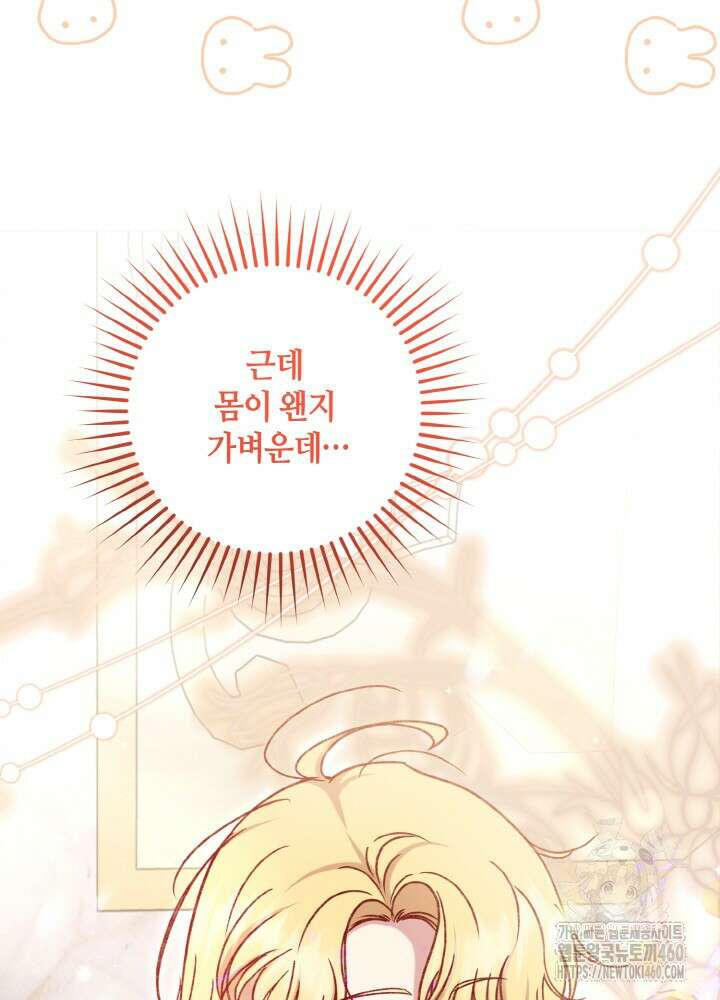 조연 오리는 파혼만을 기다립니다 28화 22