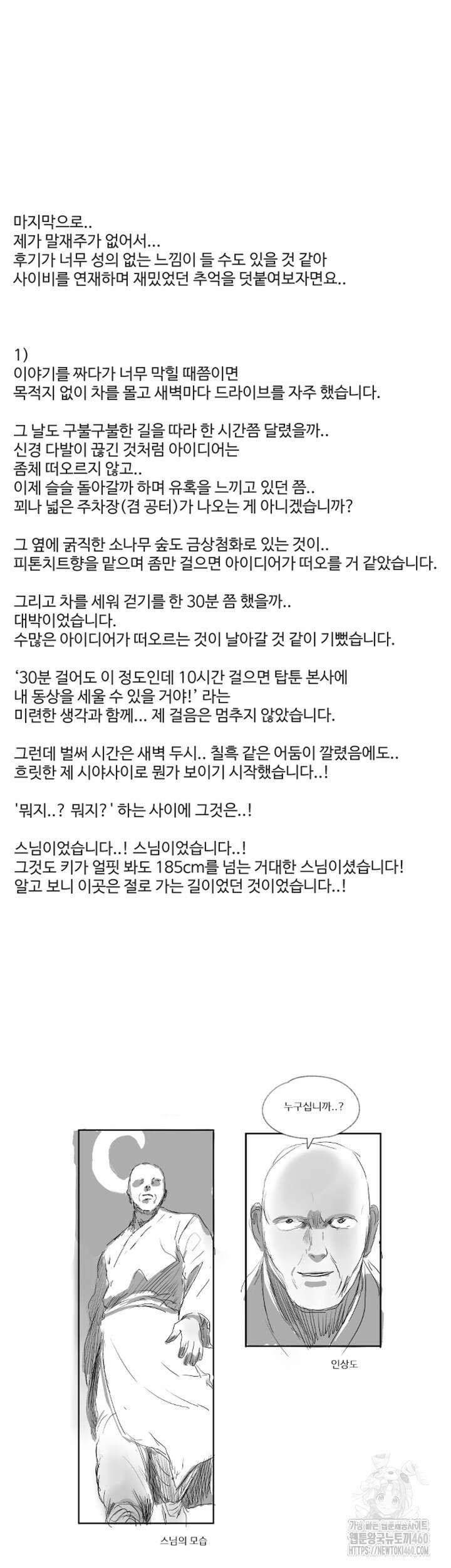 나는 사이비 교주다 에필로그 후기 2