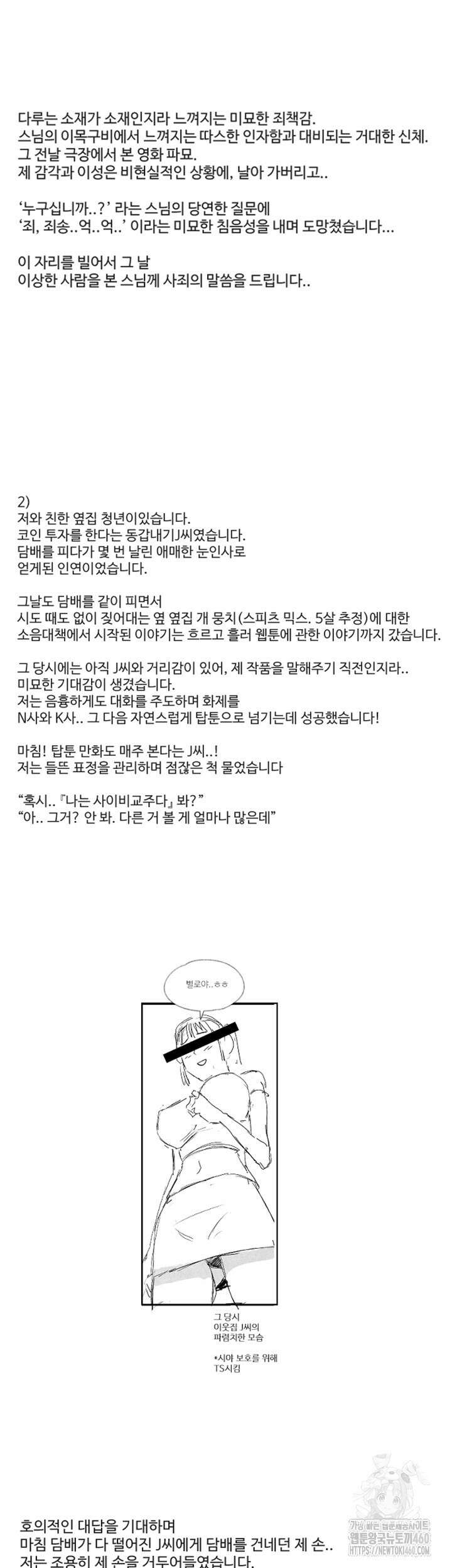 나는 사이비 교주다 에필로그 후기 3