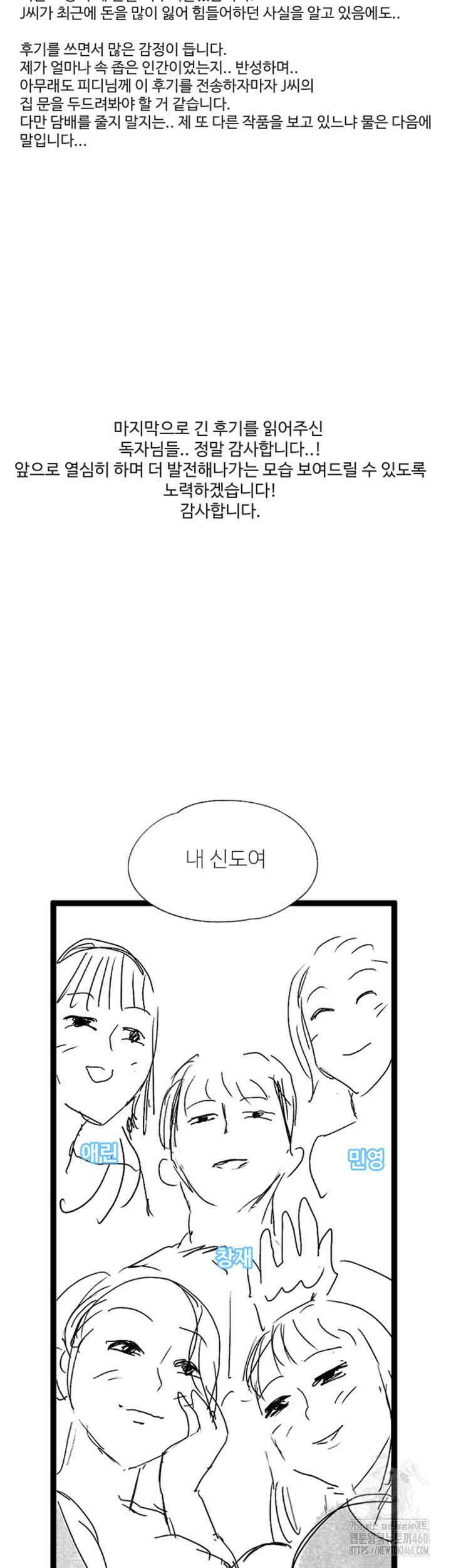 나는 사이비 교주다 에필로그 후기 4