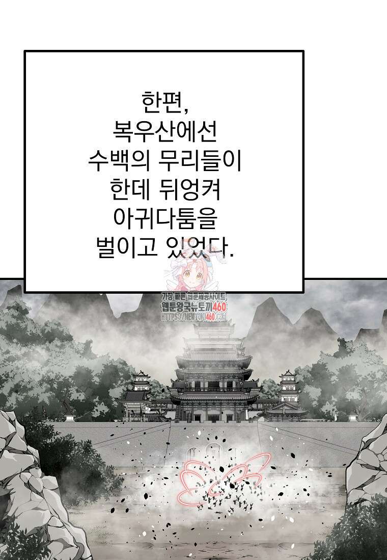 궁귀검신: 궁귀의 후예 123화 1