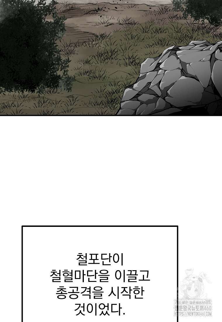 궁귀검신: 궁귀의 후예 123화 2