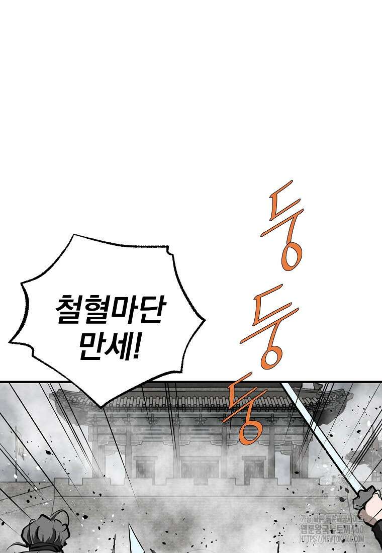 궁귀검신: 궁귀의 후예 123화 4