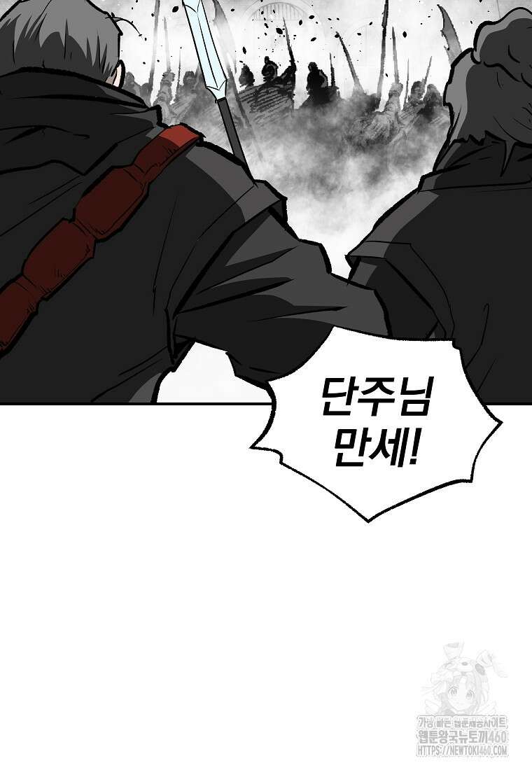 궁귀검신: 궁귀의 후예 123화 5