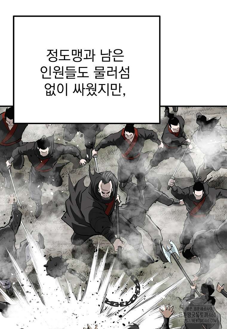 궁귀검신: 궁귀의 후예 123화 6