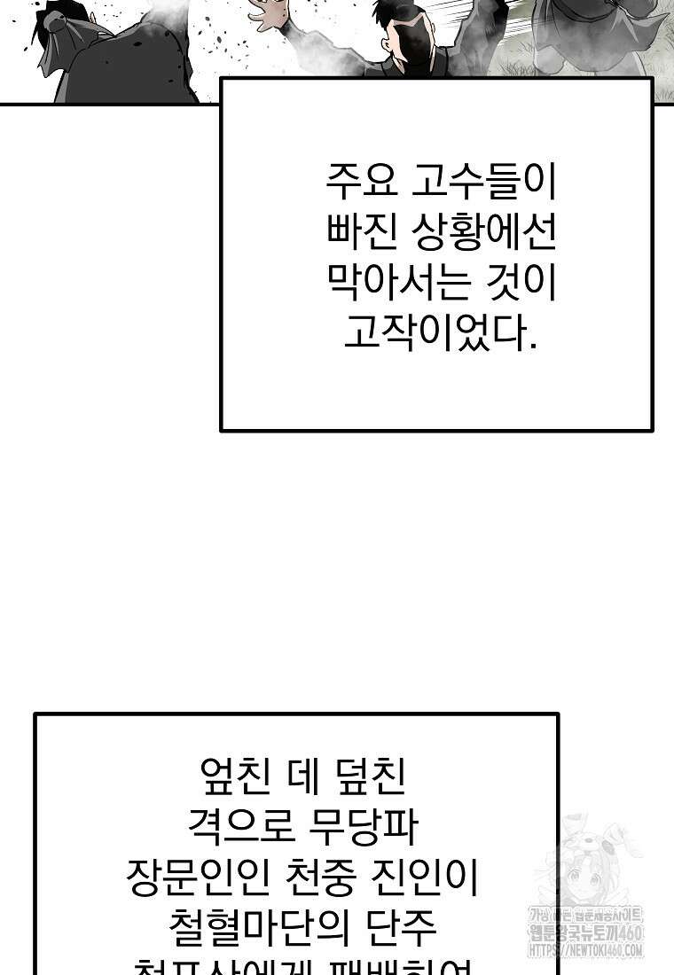 궁귀검신: 궁귀의 후예 123화 7