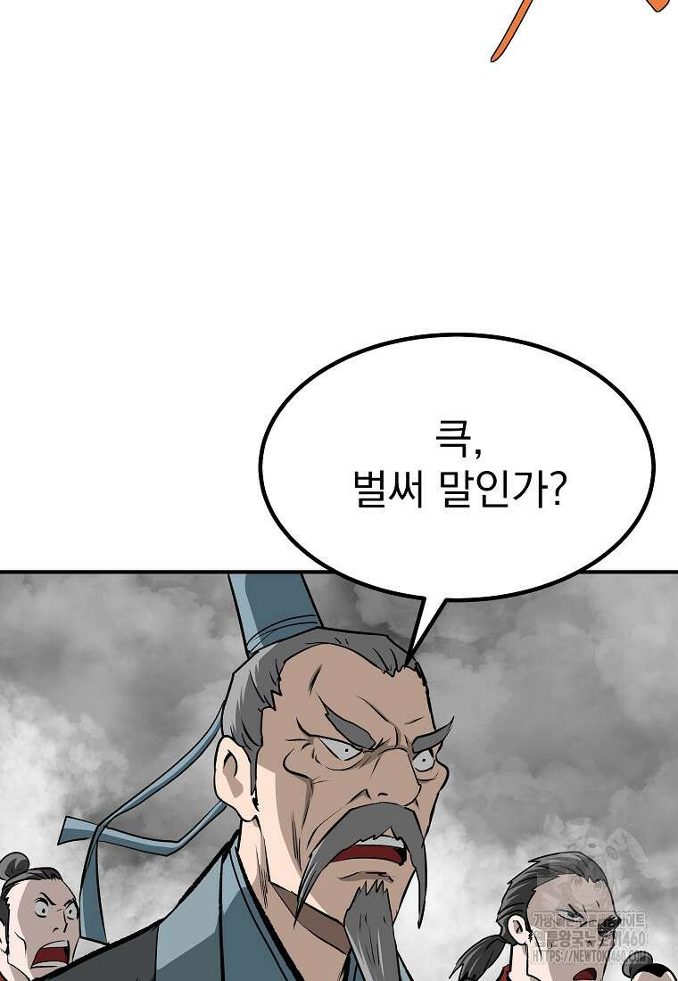 궁귀검신: 궁귀의 후예 123화 16