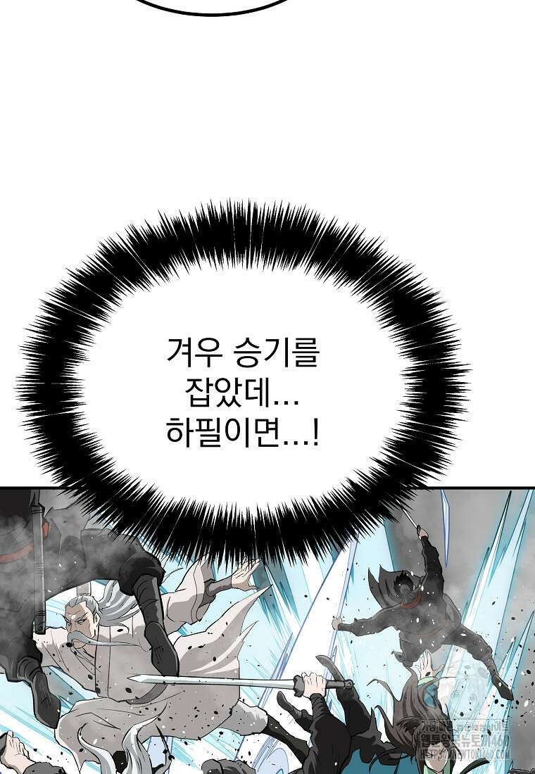 궁귀검신: 궁귀의 후예 123화 22