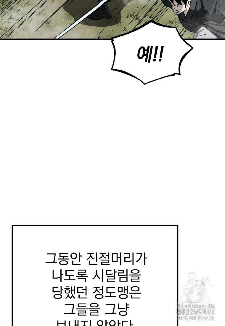 궁귀검신: 궁귀의 후예 123화 28