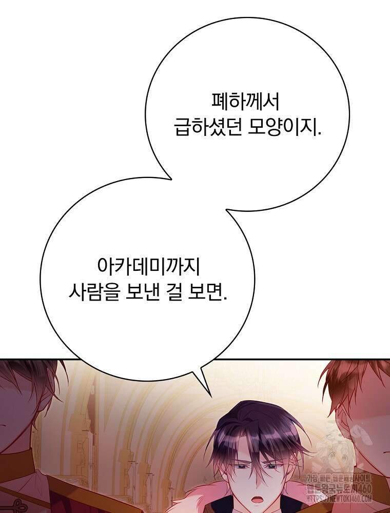 시간을 넘어 당신을 만나러 갑니다 40화 6