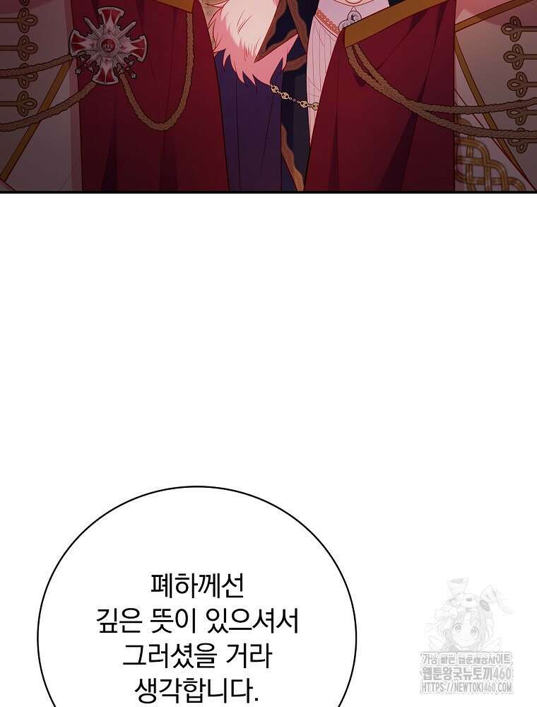 시간을 넘어 당신을 만나러 갑니다 40화 7