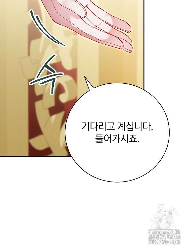 시간을 넘어 당신을 만나러 갑니다 40화 11