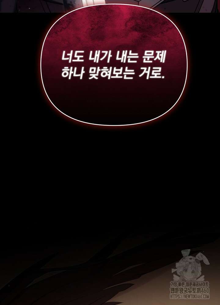 남주의 엄마가 되어버렸다 122화 3
