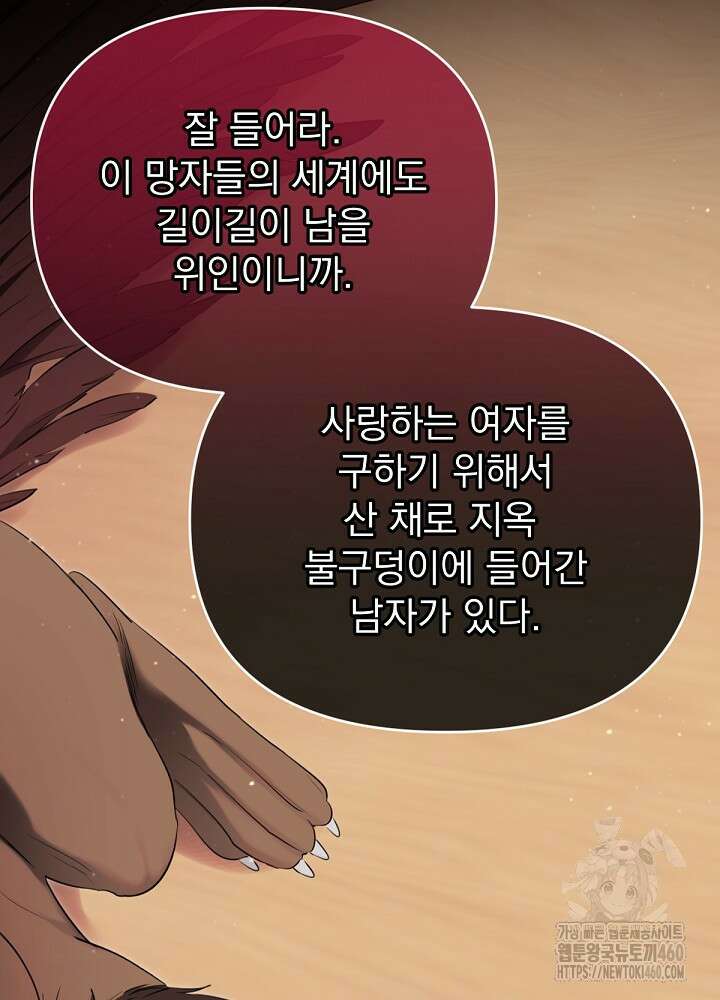 남주의 엄마가 되어버렸다 122화 4