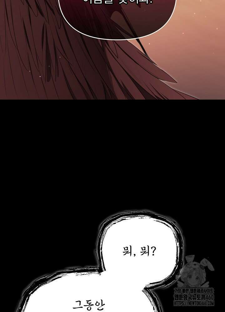 남주의 엄마가 되어버렸다 122화 6