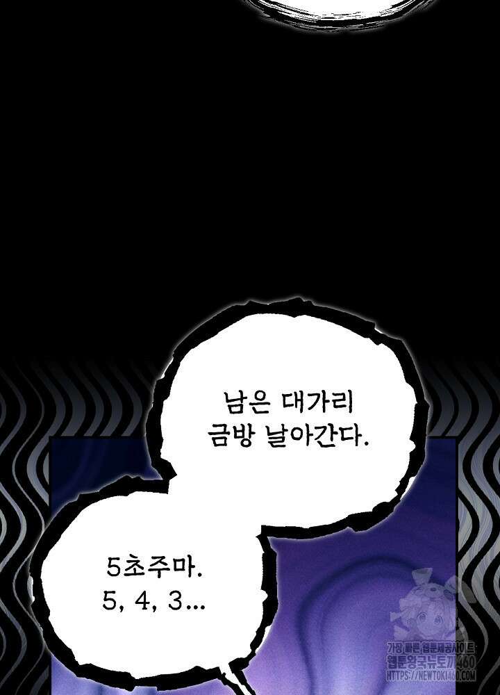 남주의 엄마가 되어버렸다 122화 8