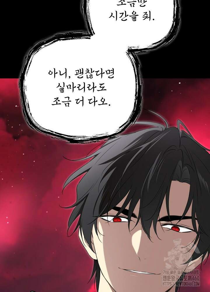 남주의 엄마가 되어버렸다 122화 11