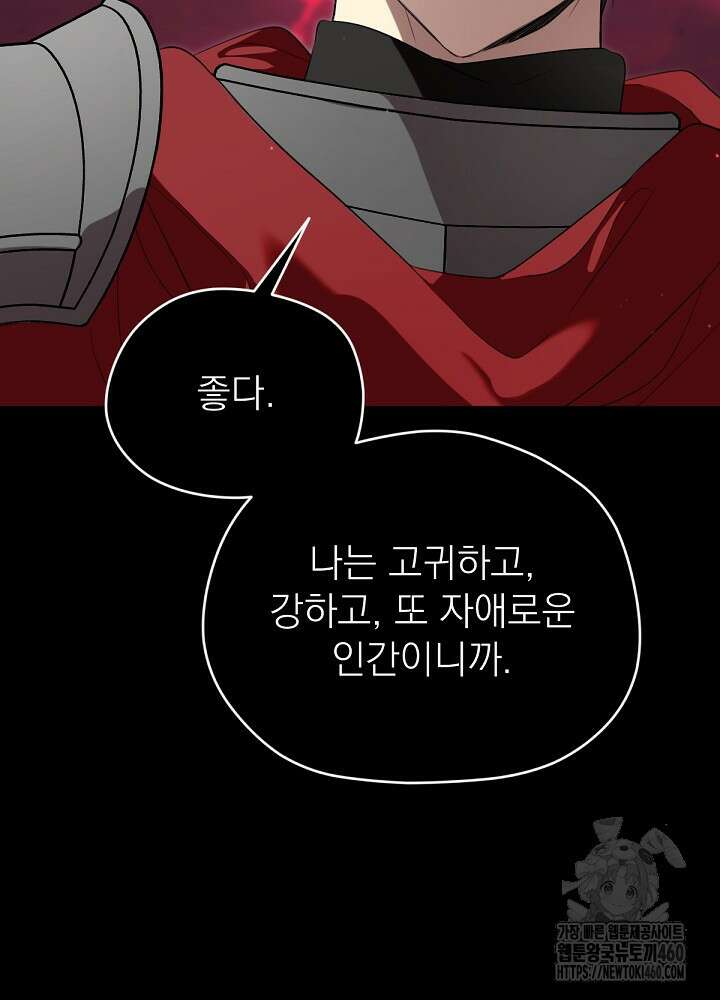 남주의 엄마가 되어버렸다 122화 12