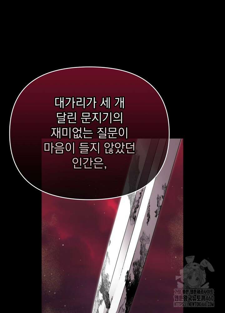 남주의 엄마가 되어버렸다 122화 13