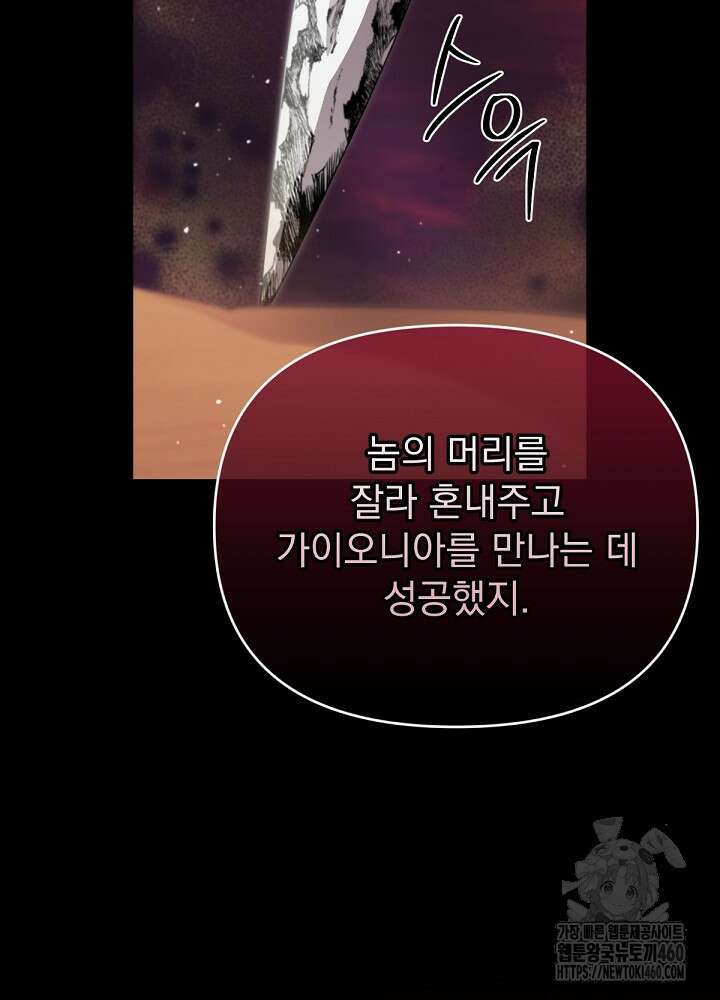 남주의 엄마가 되어버렸다 122화 14