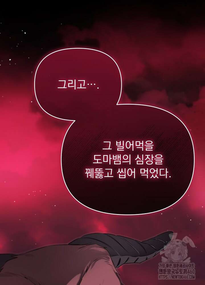 남주의 엄마가 되어버렸다 122화 15