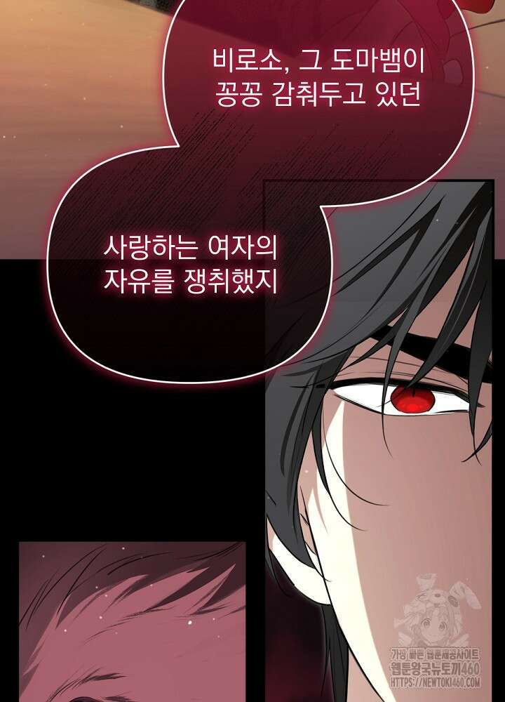 남주의 엄마가 되어버렸다 122화 17