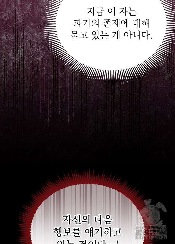 남주의 엄마가 되어버렸다 122화 19