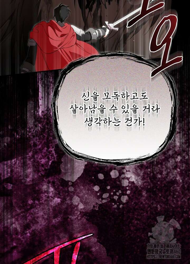 남주의 엄마가 되어버렸다 122화 23